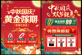 国庆珠宝黄金促销