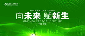 绿色会议背景