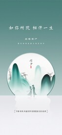 七夕情人节海报