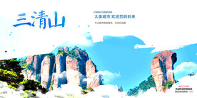 三清山