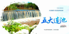 五大连池