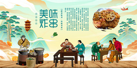 炸串背景墙