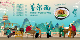 羊杂面
