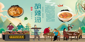 胡辣汤背景墙