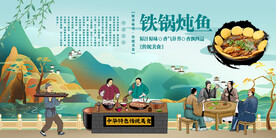 铁锅炖鱼