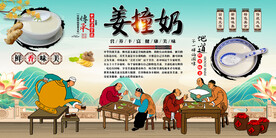 姜撞奶