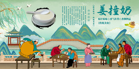 姜撞奶