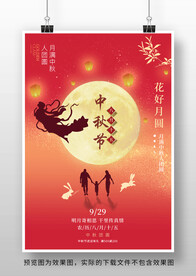 中秋节海报设计