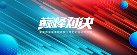 巅峰对决