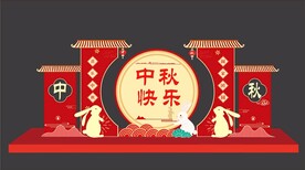 中秋节门头