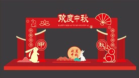 中秋节门头