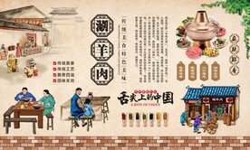 涮羊肉