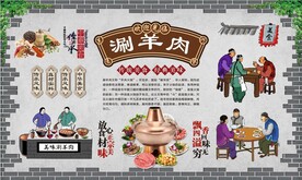 涮羊肉