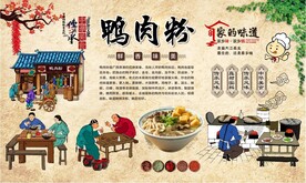 鸭肉粉