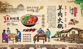 羊肉火锅