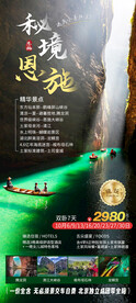 秘境恩施旅游宣传广告图