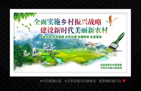 乡村振兴
