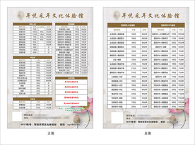 采耳价目表