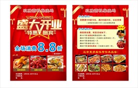 开业彩页
