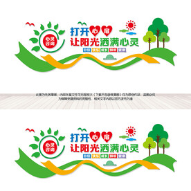 心理教室文化墙