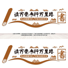 图书馆文化墙