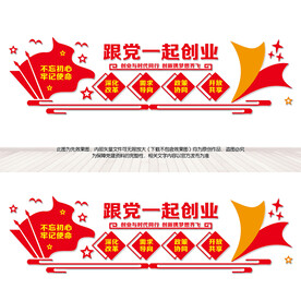 跟党一起创业