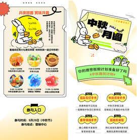 中秋活动