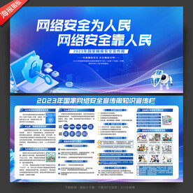 网络安全宣传周