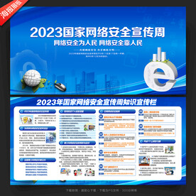 国家网络安全宣传周