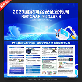 网络安全宣传周