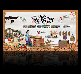 农家乐