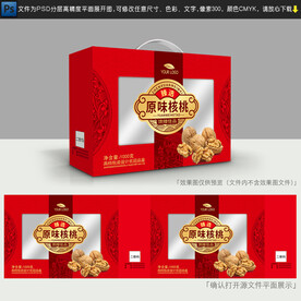 核桃包装 坚果礼盒