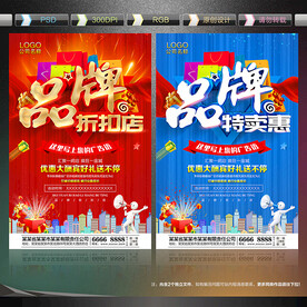 品牌折扣店