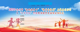 全民健康日