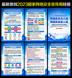 网络安全宣传周