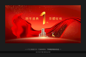 1周年庆