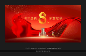 8周年庆