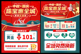 国庆中秋珠宝黄金促销