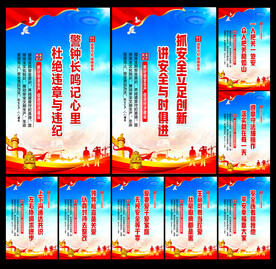 安全施工标语