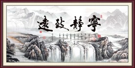 宁静致远