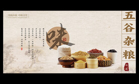 五谷杂粮