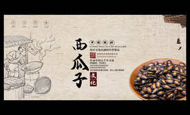 西瓜子
