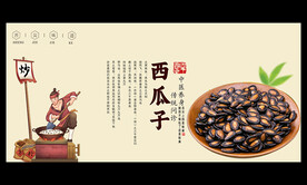 西瓜子
