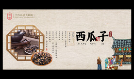 西瓜子
