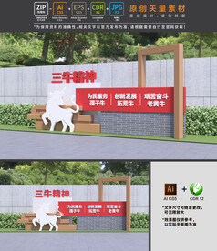 三牛精神