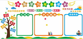 快乐学习 健康成长