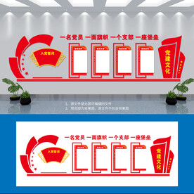 党建会议室背景墙
