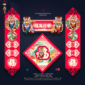 龙年小春联