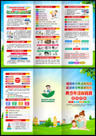 青少年法制