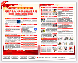 网络安全宣传周宣传单